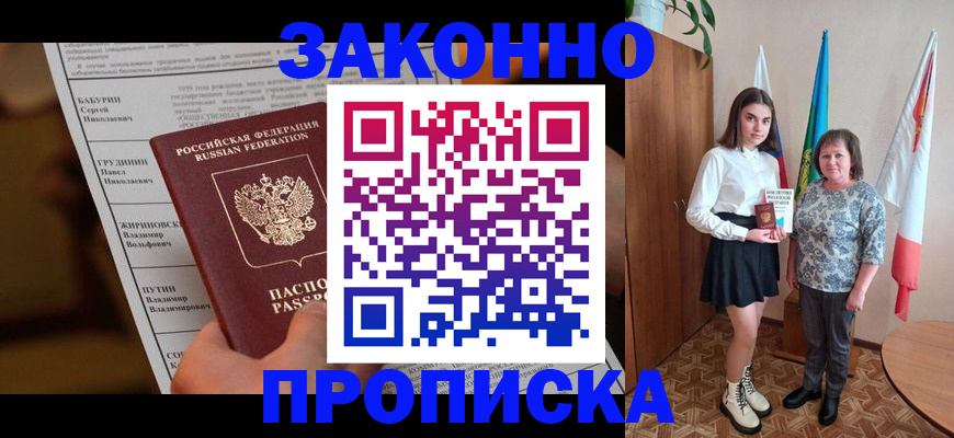 временная регистрация для всех в Семёнове