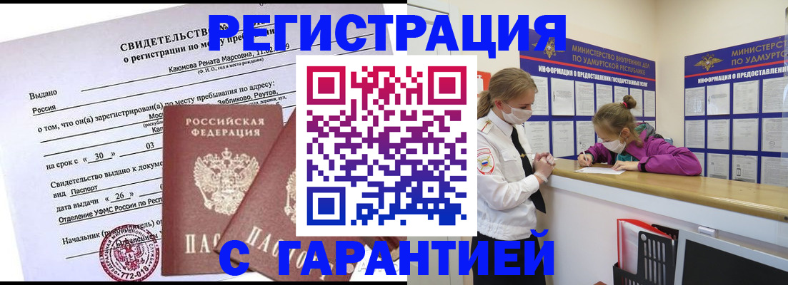 прописка от собственника в Семёнове